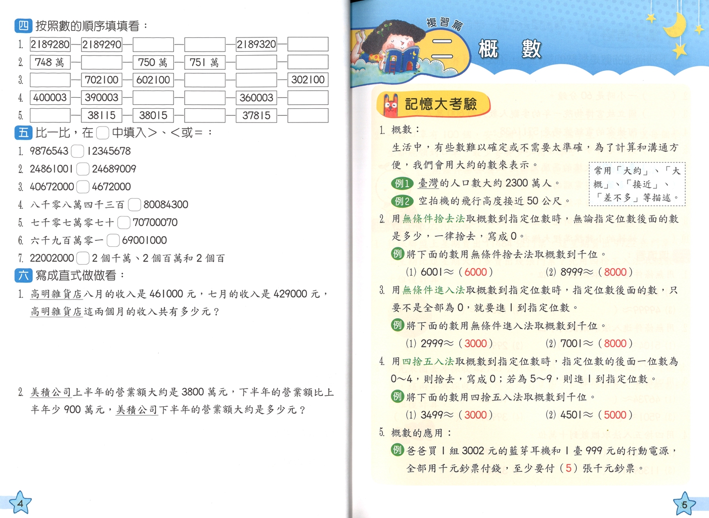 【國小暑假115】翰林-暑假數學研習營-4升5